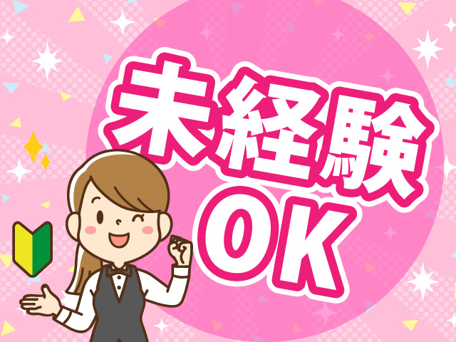 未経験OK