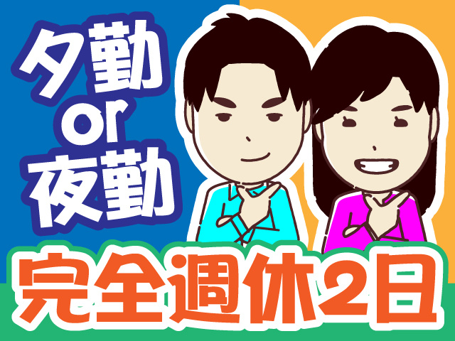 週休2日