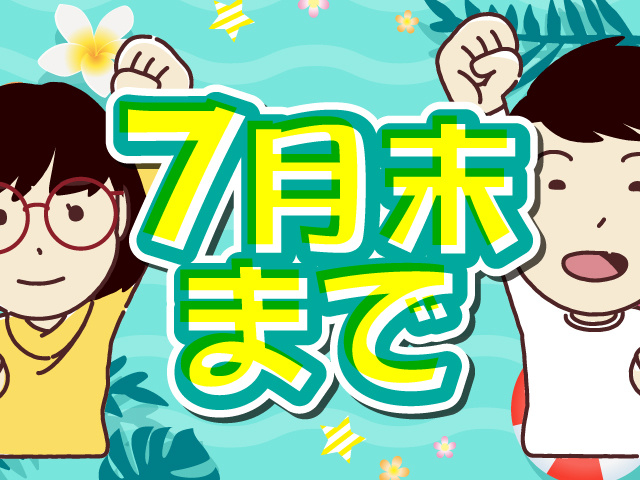 短期
