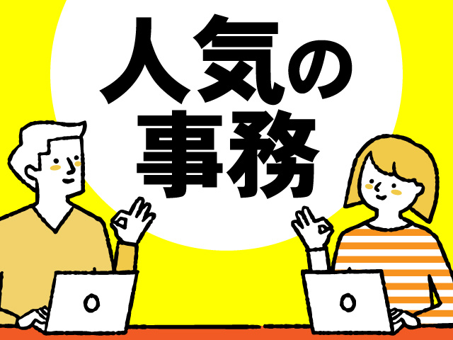 新着求人
