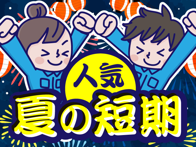 短期
