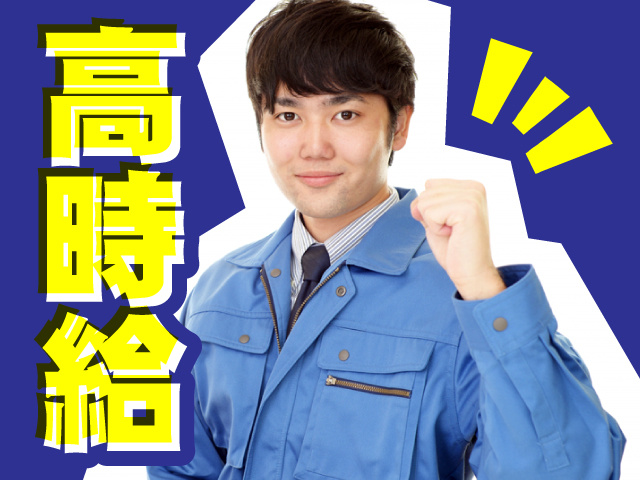 高時給