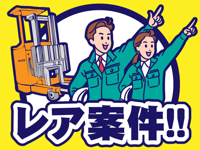 レア案件