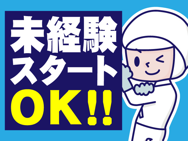 未経験OK