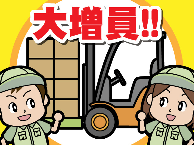大増員