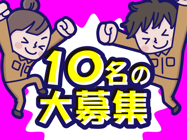 大募集