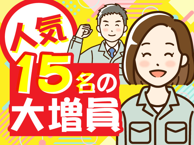 大募集
