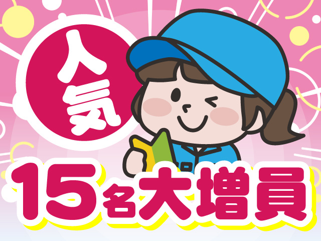 大募集
