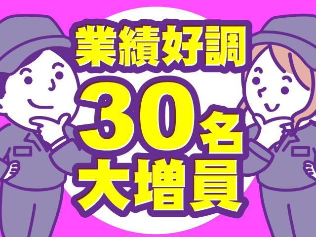大増員