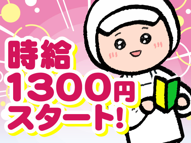 高時給