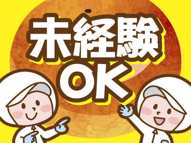 未経験OK