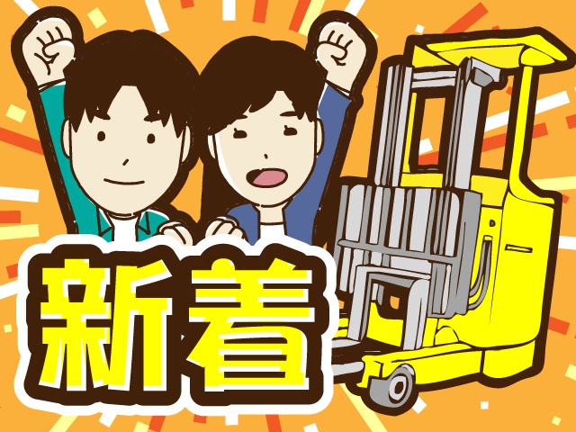 フォークリフトスタッフ