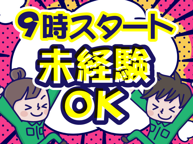 未経験OK