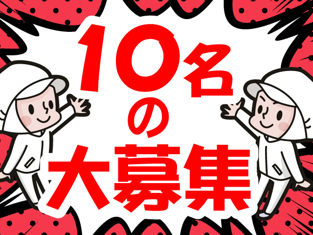大量募集