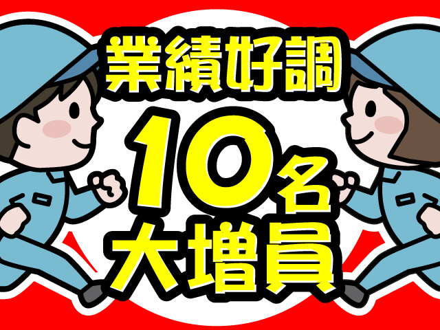 大量募集
