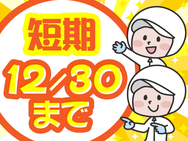 短期
