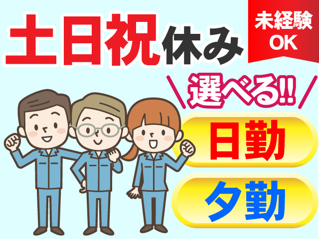 D00151_土日祝休み