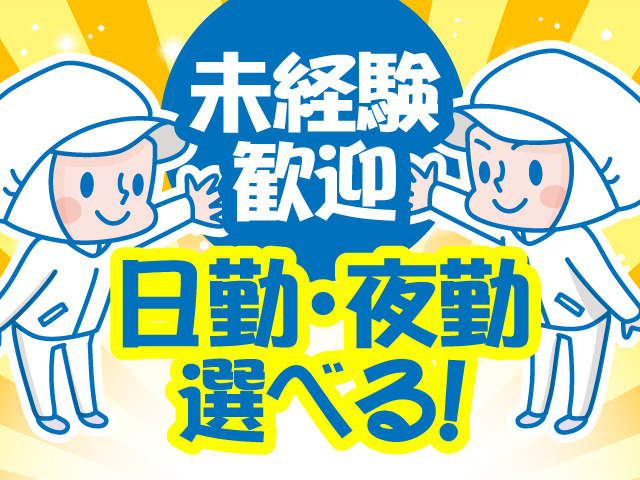 未経験歓迎
