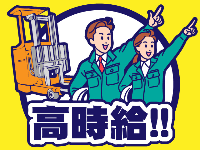フォークリフトオペレーター