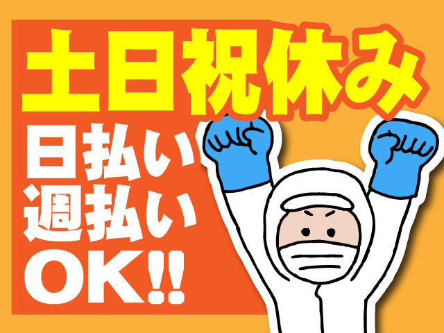 土日祝休み