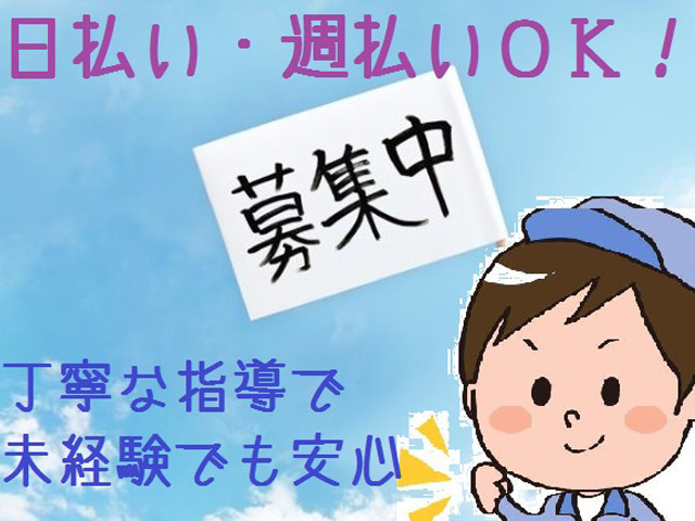 製品の仕分けの募集内容 愛知県名古屋市南区 株式会社ヒューマンアイの採用 求人情報