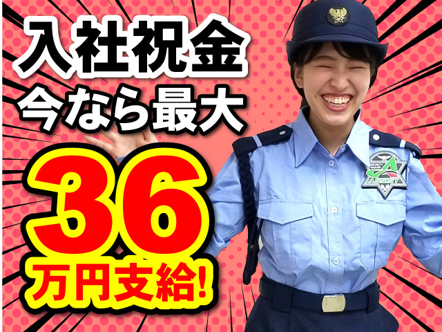 今なら入社祝金最大36万円支給！