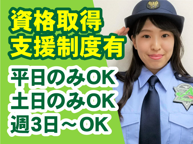 資格取得支援制度あり！平日のみ・土日のみOK！週3日～OK！
