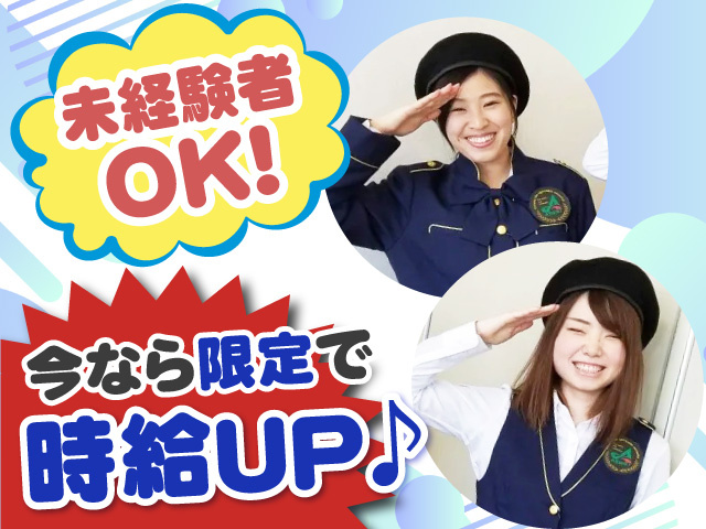 今なら限定で時給UP　未経験OK