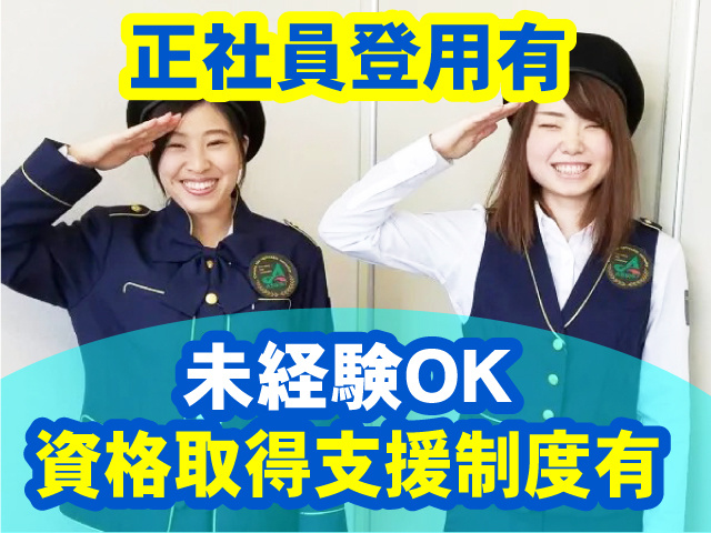 正社員登用有！未経験OK・資格取得支援制度有！