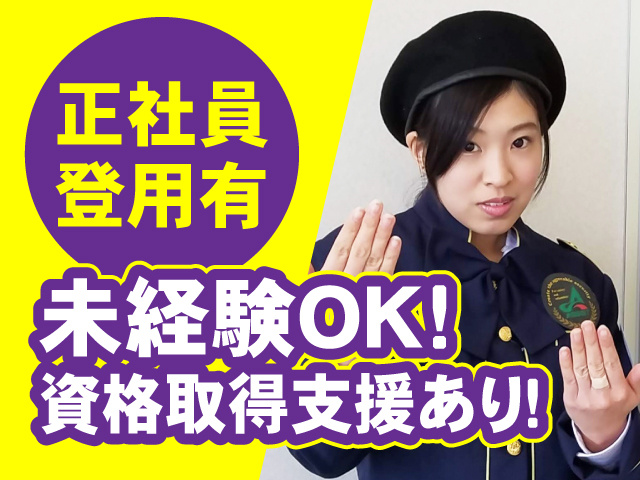 正社員登用有！未経験OK・資格取得支援あり！