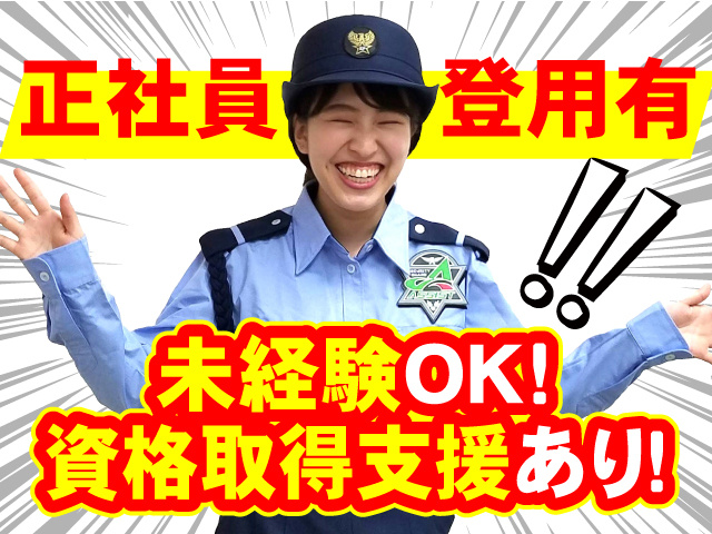 正社員登用あり！未経験OK・資格取得支援あり！