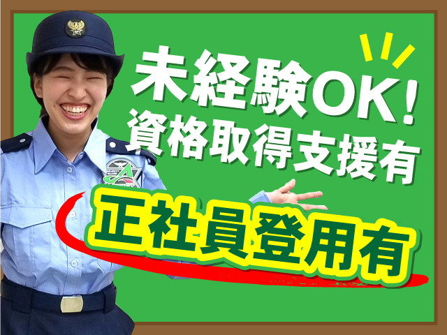 正社員登用有！未経験OK・資格取得支援あり！