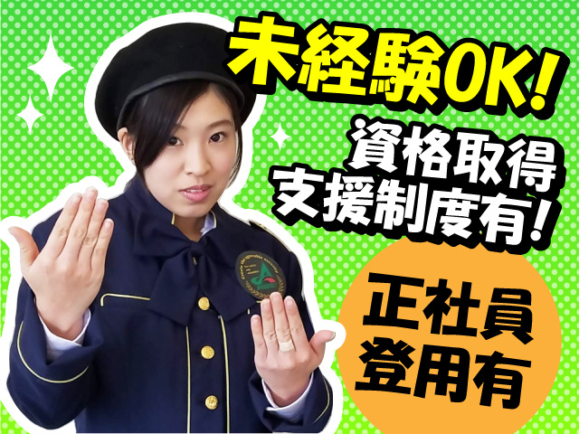 正社員登用有！未経験OK・資格取得支援あり！