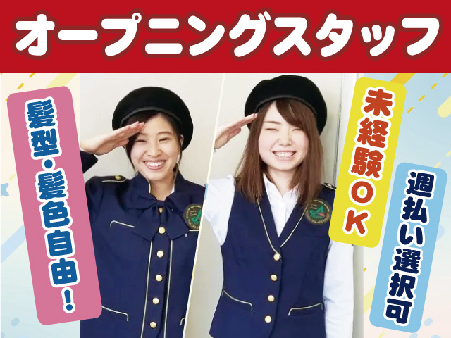 オープニングスタッフ　未経験OK 週払い可