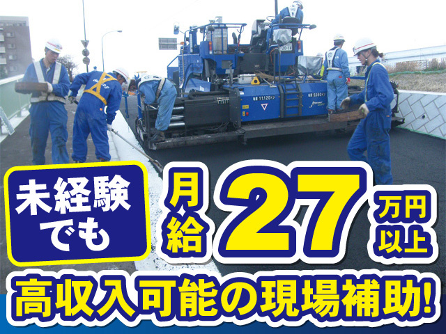 道路補修工事スタッフ