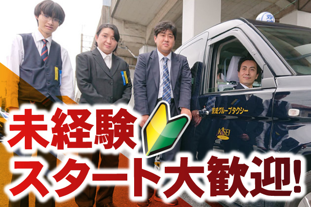 男女タクシードライバー、未経験スタート大歓迎