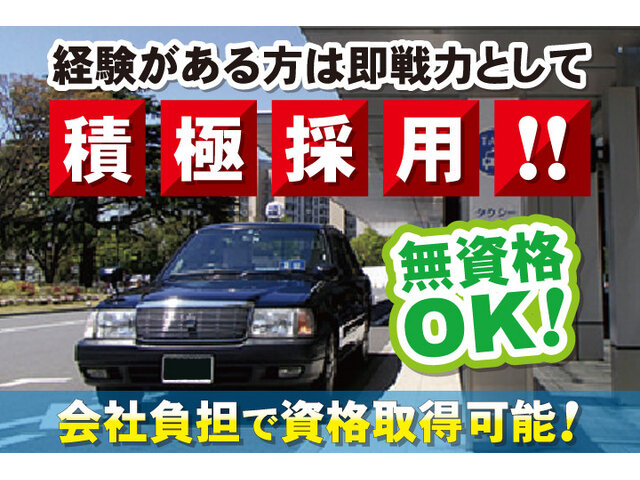 京成タクシーセントラル株式会社 千葉営業所のイメージ