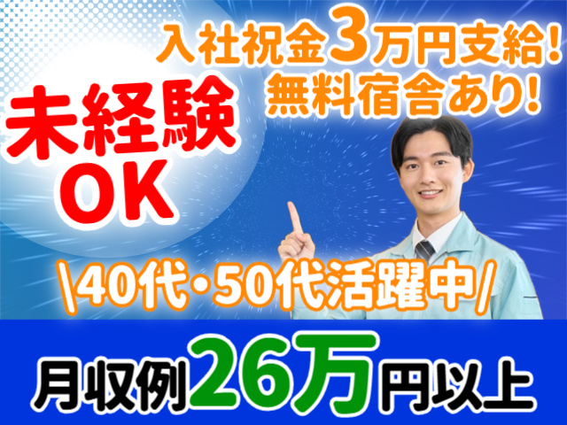 未経験OK