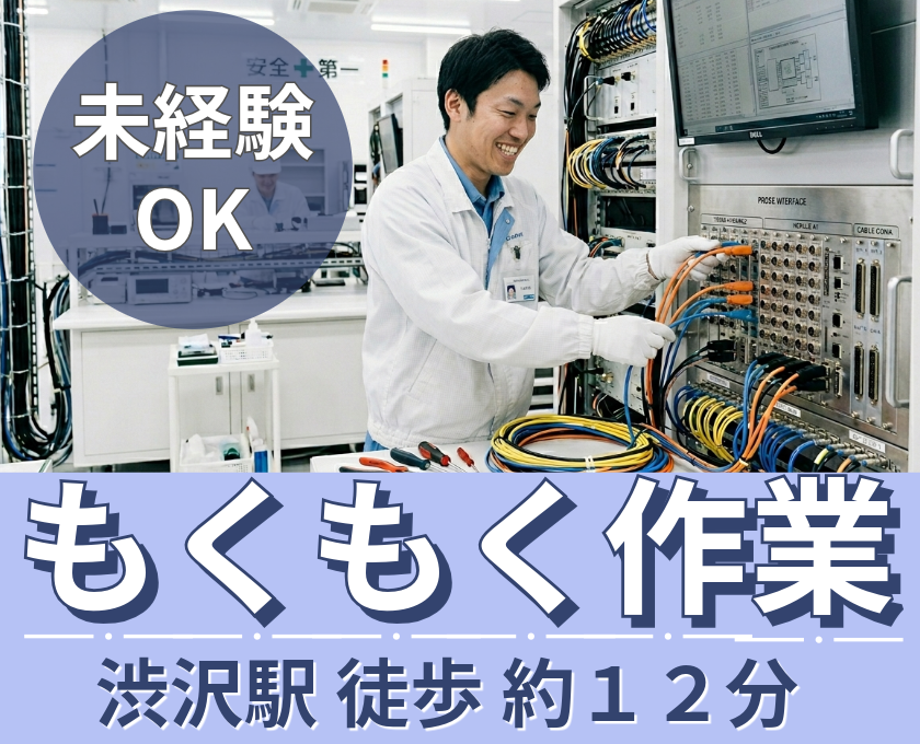 もくもく作業／渋沢駅徒歩約12分