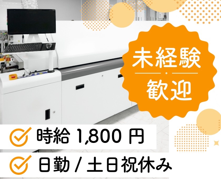 時給1800円