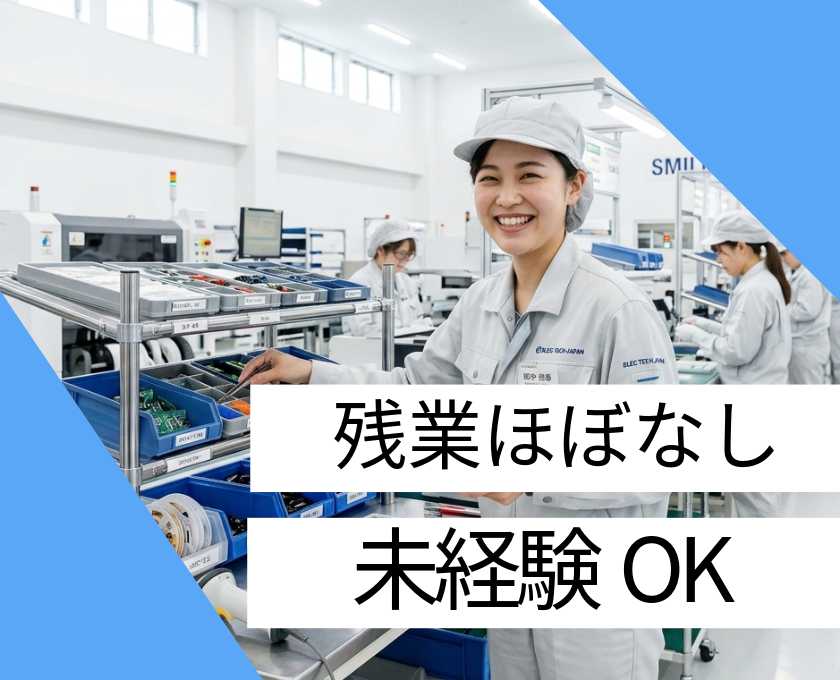 残業ほぼなし・未経験OK