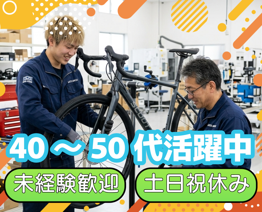 40代50代活躍中／未経験歓迎／土日祝休み