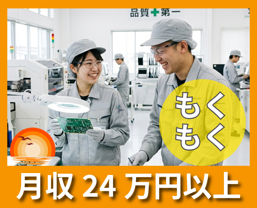 もくもく作業／月収24万円以上