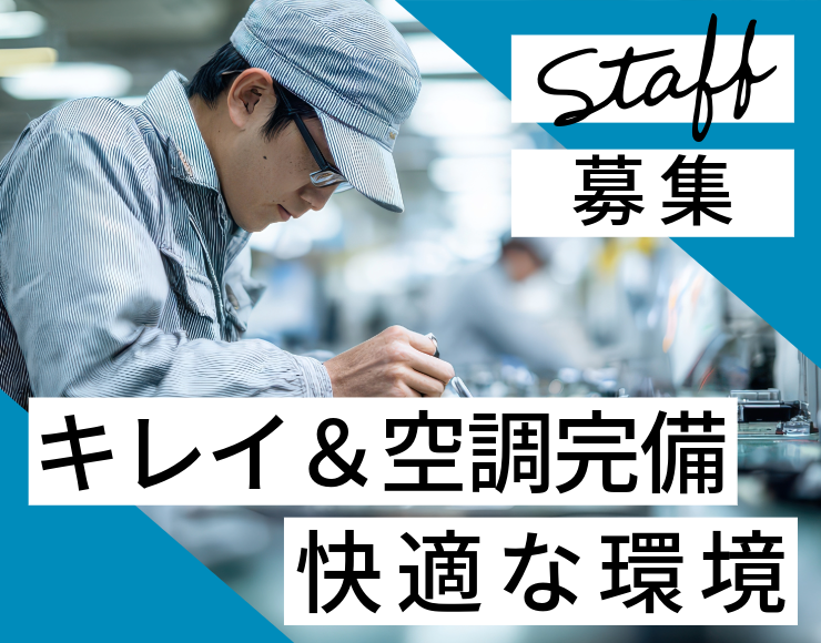 キレイ＆空調完備快適な環境
