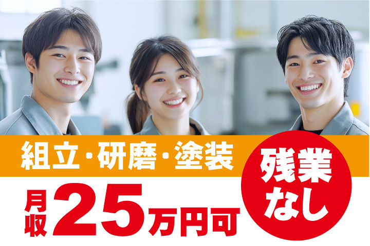 ポータブル電源の製造スタッフの募集内容(茨城県日立市) セカンド