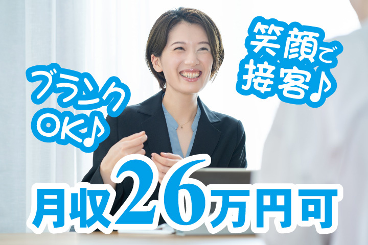 月収26万円可