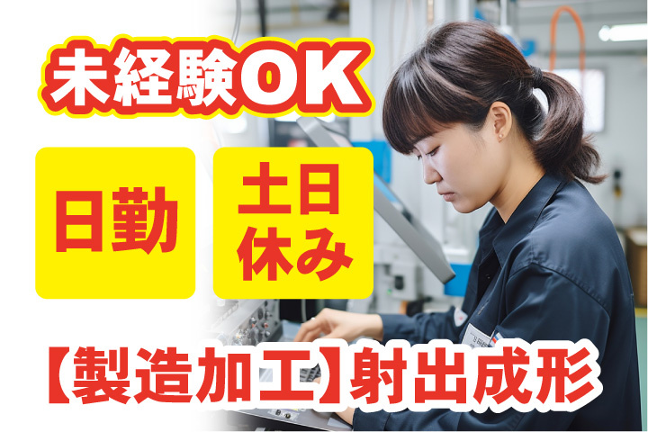未経験OK
