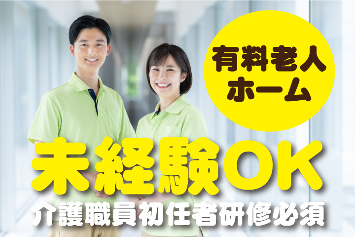 未経験OK