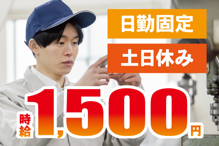 時給1500円