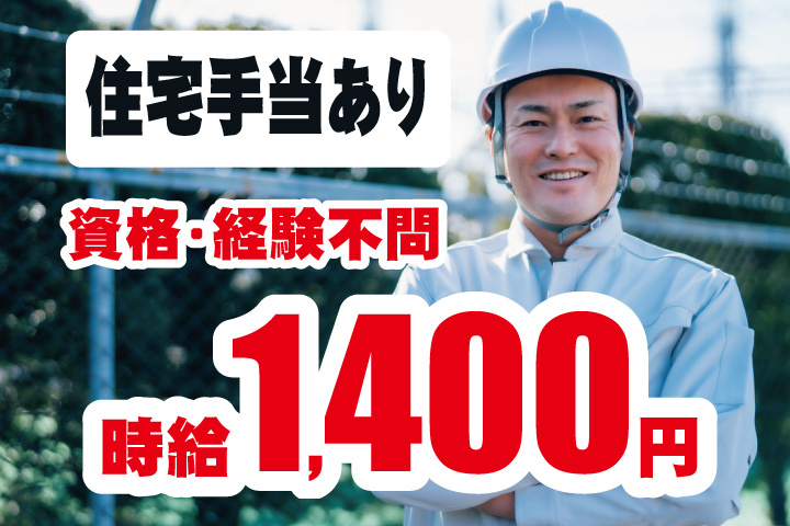 時給1400円